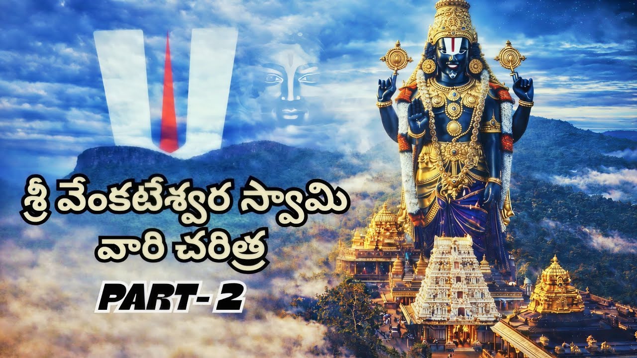 Venkateswara charithra part-2 how swami faces trouble at earth