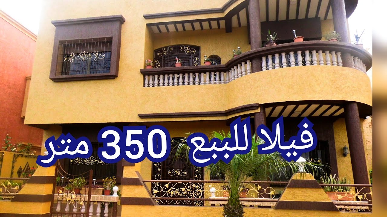بركان  فيلا رائعة للبيع بمنطقة  كافيمور 350 متر 3 واجهات على طريق مدينة السعيدية 0667039653