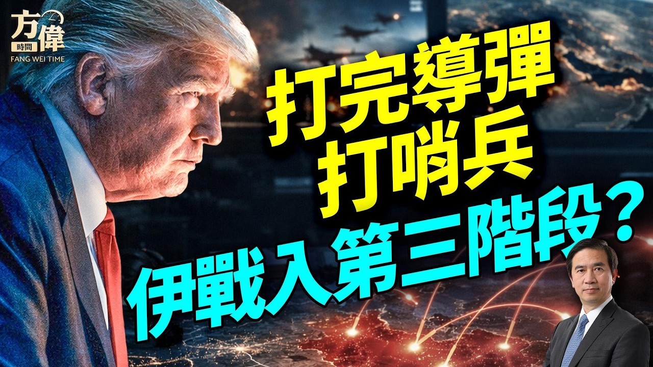 以色列空军直擊伊朗地面執勤兵，仆晒哨兵之後，係咪就係推翻伊朗政權嘅第一步？真係開波未？