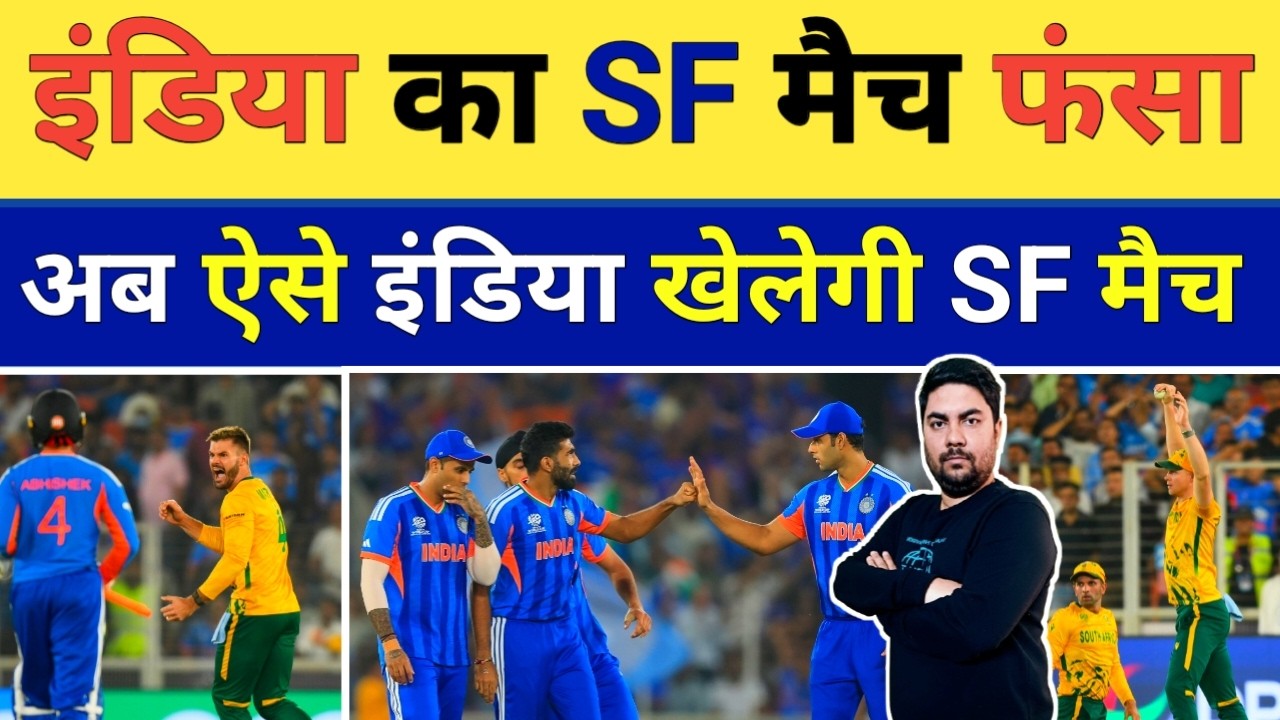 SA के खिलाफ मिली हार के बाद अब टीम India इस समीकरण से करेगी Semifinal में क्वालीफाई | Points Table