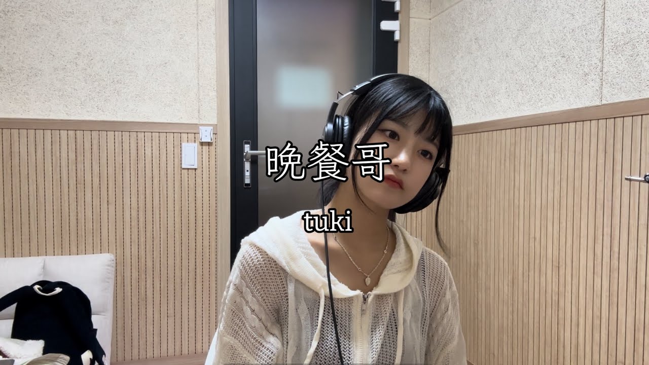 [cover] 晩餐歌(만찬가) - tuki