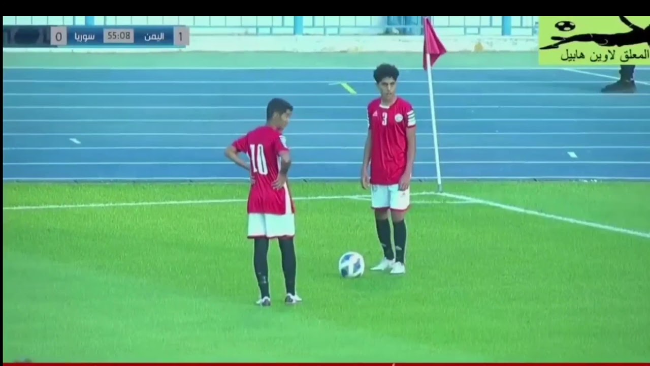 ملخص مباراة اليمن وسوريا نصف نهائي بطولة غرب آسيا للناشئين 2021