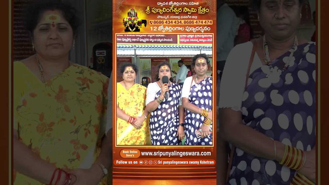 శ్రీ పుణ్యలింగేశ్వర స్వామి దర్శనం.. అంత మంచే జరుగుతుంది  | Punyalingeswara Swamy | V6 News