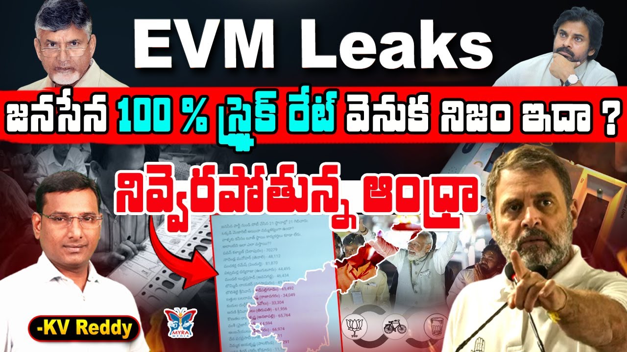 జనసేన 100 % వెనుక నిజం ఇదా...? K.V.Reddy Key Analysis About Rahul Gandhi Comments | Kutami EVM Scam