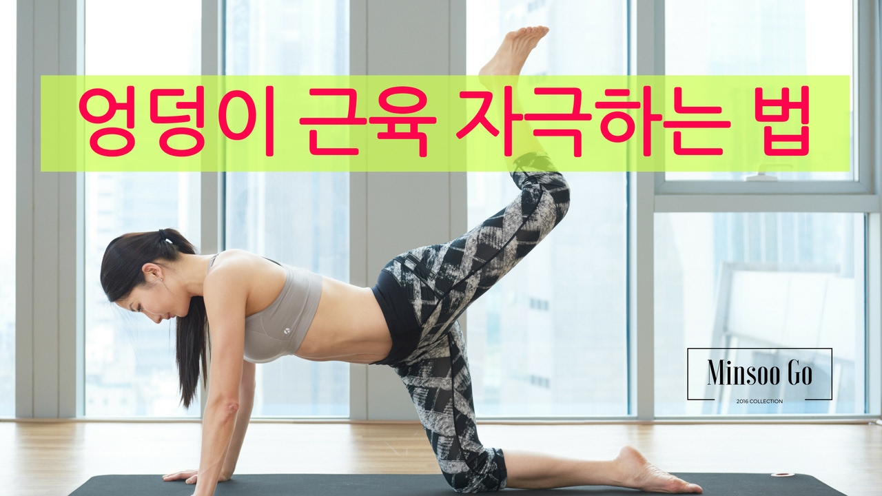 엉덩이 근육 자극 하는 법 | Glutes Activation Exercise