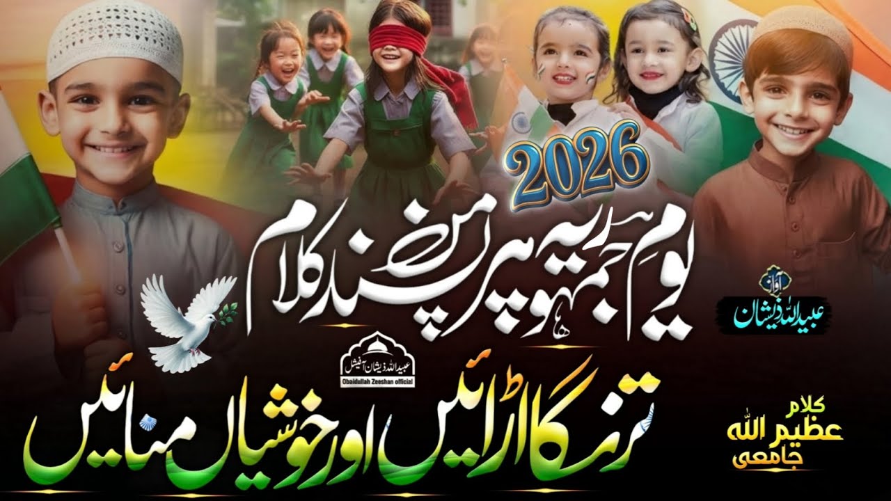 Republic Day New Viral Nazam 2026 - Yaum E Jamhuriya Par New Tarana 2026 - 26 January New Nazam 2026