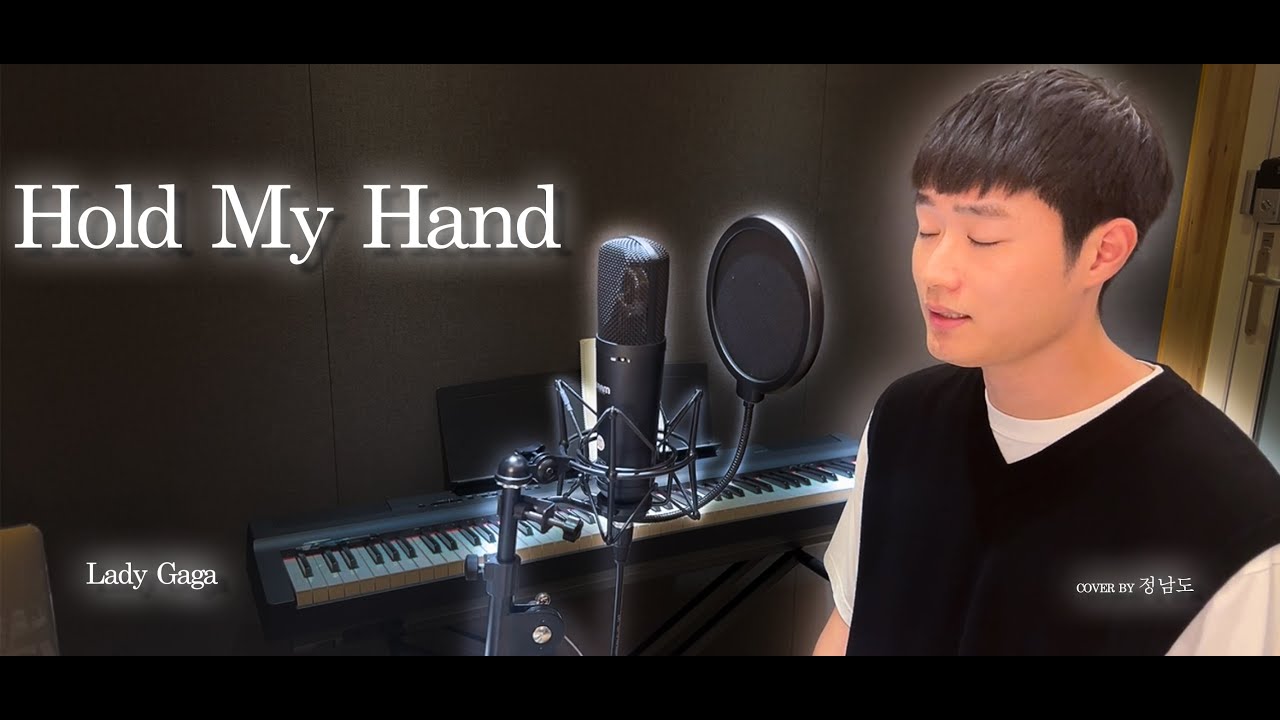 [노래커버] 탑건 : 매버릭 OST Lady Gaga의 'Hold My Hand'
