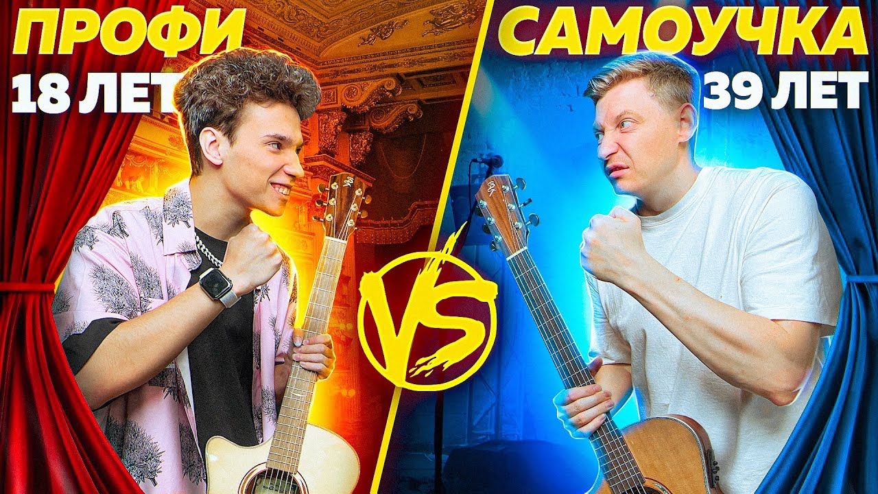ГИТАРНЫЙ БАТТЛ | ПРОФИ VS САМОУЧКА | AKSTAR И РОМАН КОНОГРАЙ