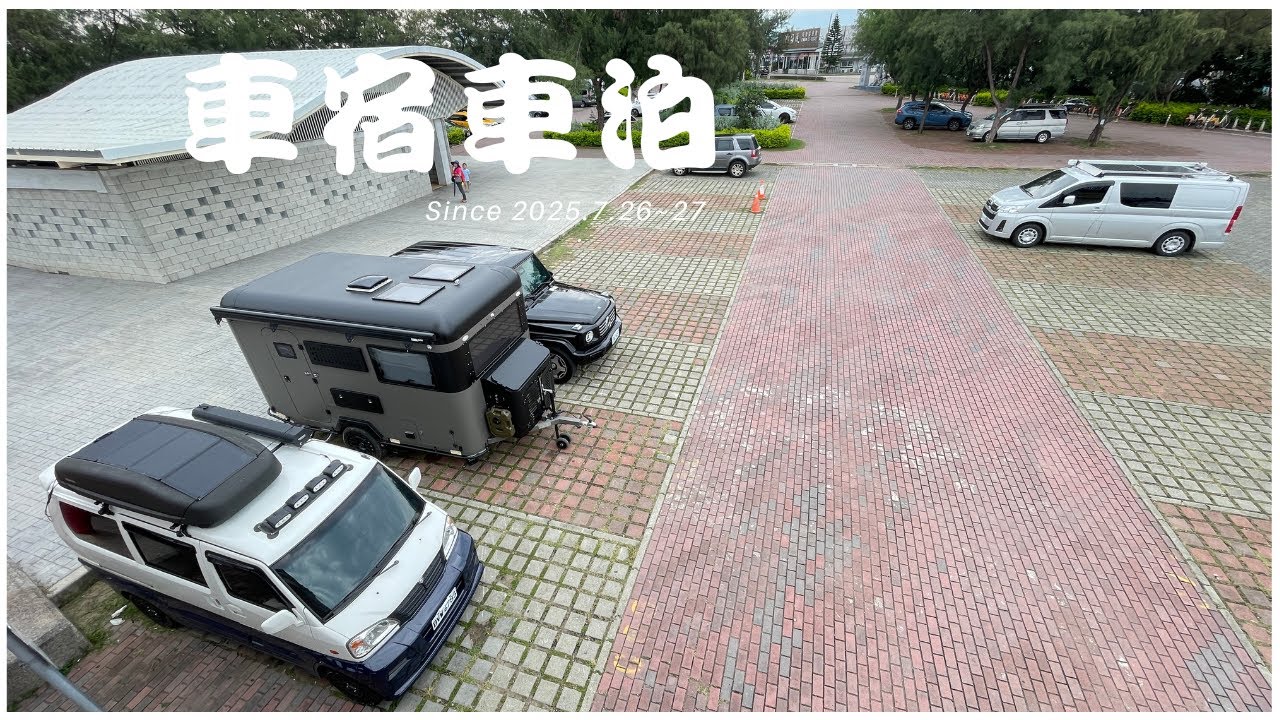 菱利 神奇 1.6 露營車宿 #84 // 龍鳳漁港 // 港南運河公園 // 南寮溫水游泳池 // 4+2輪電輔腳踏車 // 車宿裝備花費分享