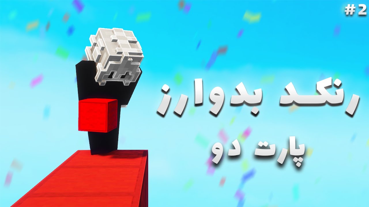 No life Vs iTz clan ll  رنکد بدوارز ( بازی حساس )