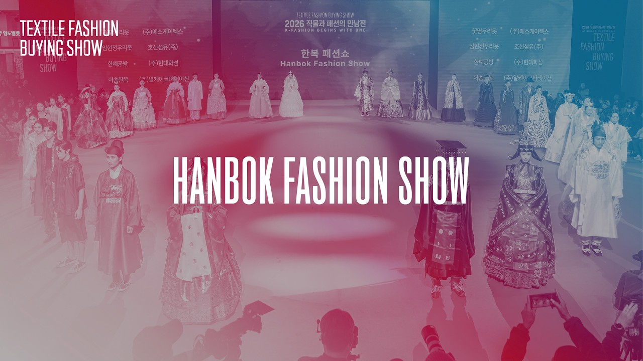 [2026 TEXTILE FASHION BUYING SHOW] 직물과패션의 만남전_한복 패션쇼