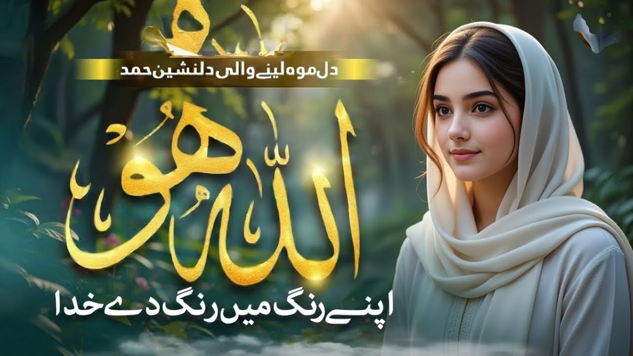 Most Beautiful Viral Hamd 2026 –Allah Hu Allah –Apne Rang Mai Rang