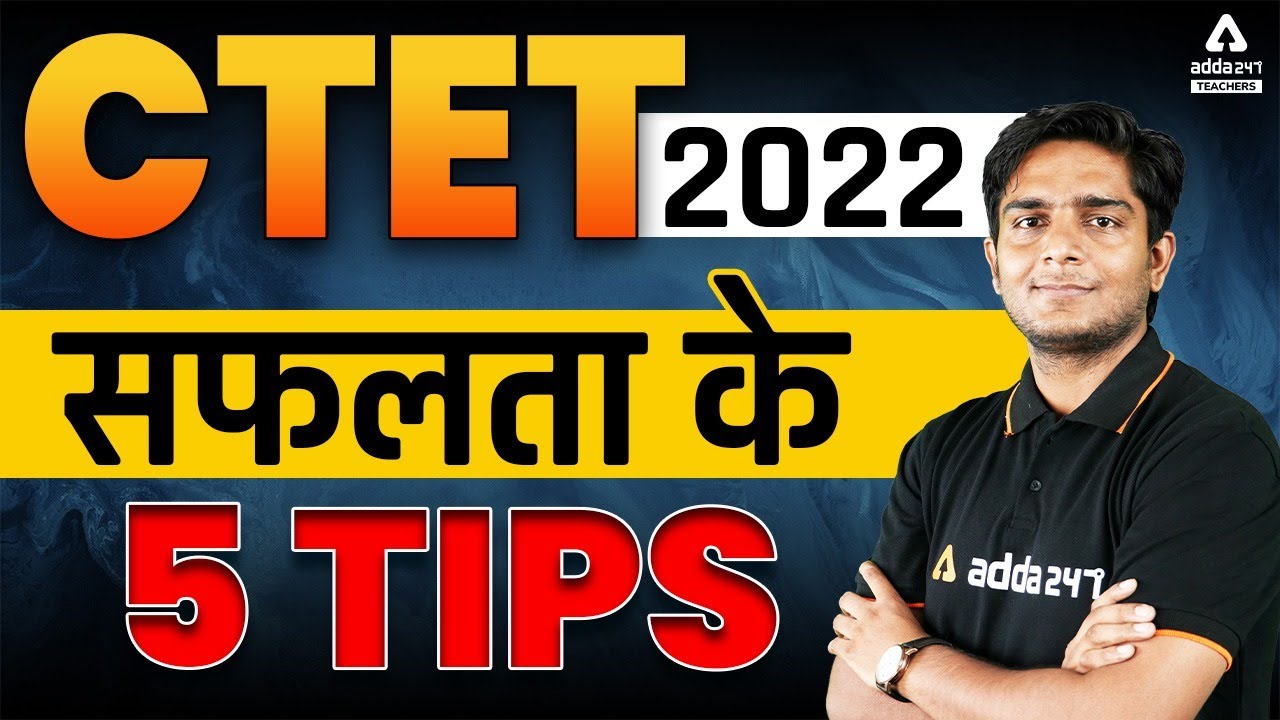 CTET Preparation 2022 | CTET Preparation Strategy