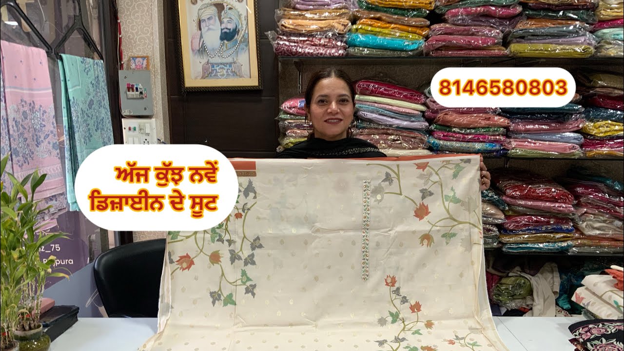 ਅੱਜ ਕੁੱਝ ਨਵੇਂ ਡਿਜ਼ਾਈਨ ਦੇ ਸੂਟ # 8146580803 # 8/2/26
