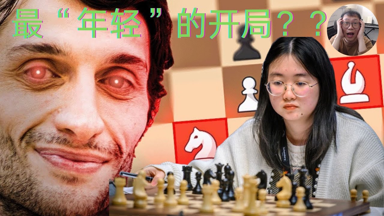 谭中怡的开局选择|25分钟学会最“年轻”的国际象棋开局乔巴瓦伦敦 Tan Zhongyi’s opening choice | Learn “Jobava London“” in 25 minutes