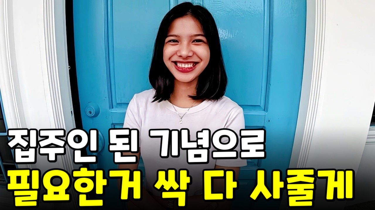 베이비진네 새집 수리 완료!! (깜놀주의)