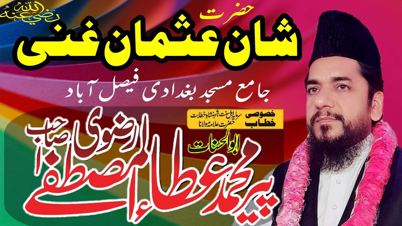 Shan e Hazrat Usman e Ghani RA Full Speech by Hazrat Allama Molana Ata ul Mustafa Rizvi Sab