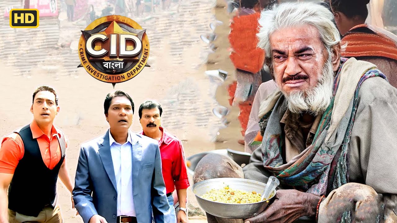 মন্দিরের বাইরে ভিক্ষুকের ছদ্মবেশে বসে থাকা এসিপি প্রদ্যুম্ন কি খুনিকে ধরতে পারবেন| CID | #cidbangla