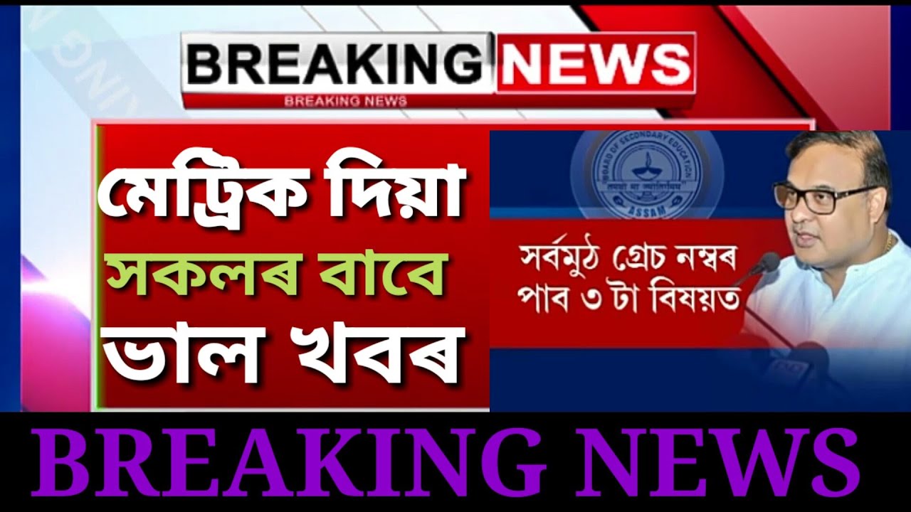 ASSAM HSLC RESULT 2020 | GOOD NEWS | SEBA HSLC RESULT 2020 | HSLC RESULT 2020 DATE ANNOUNCED 🔥🔥NEWS