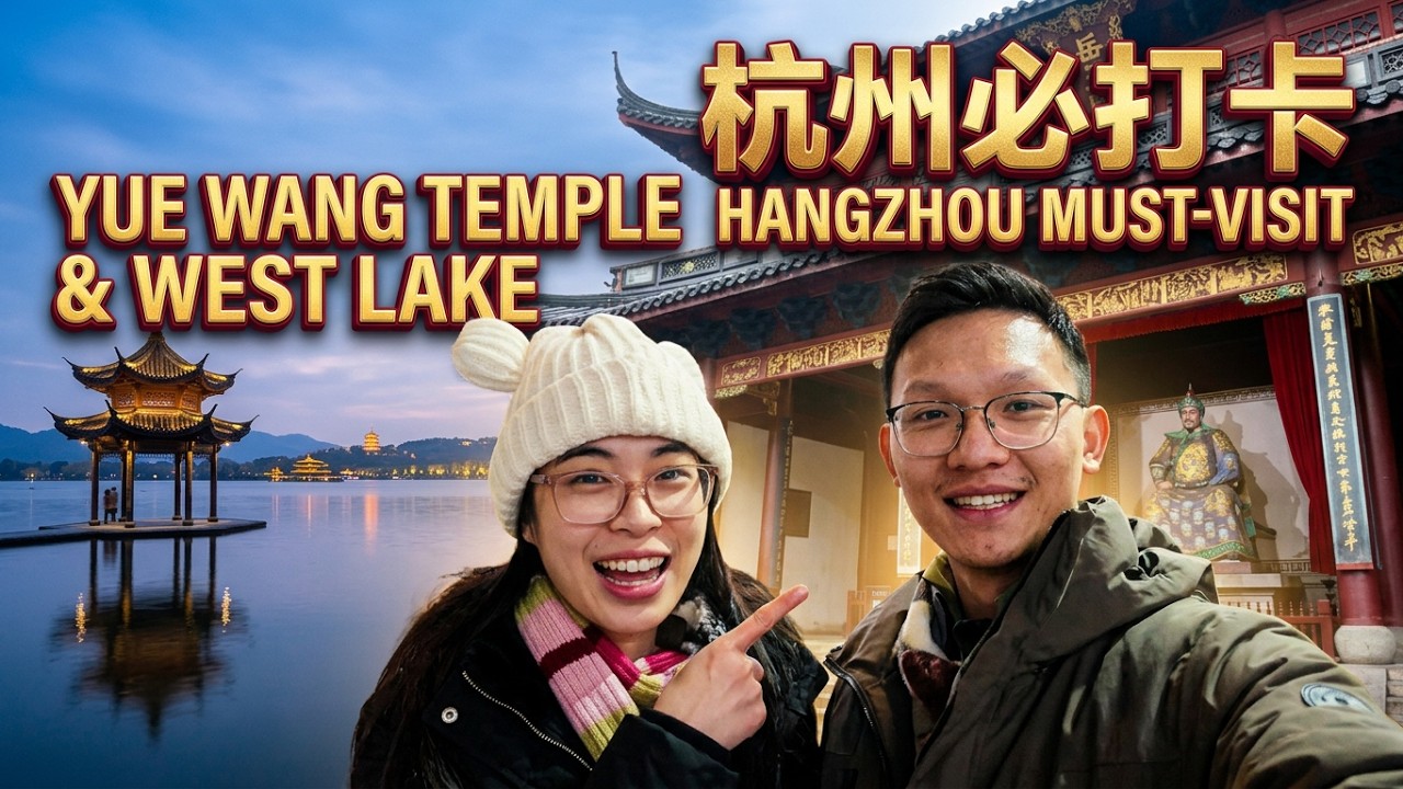 精忠报国：岳王庙🏛️｜至上最高敬意之岳飞🙏｜杭州西湖必打卡5A景点Exploring Jiangnan's Top Scenic Gem: Famous Attraction in China! 🌏📸