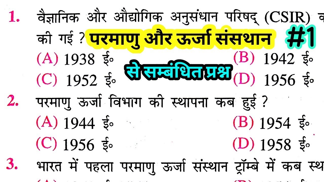 Set -1 Previous year question //Science gk quiz | परमाणु और ऊर्जा संसथान | for Railway group d, SSC