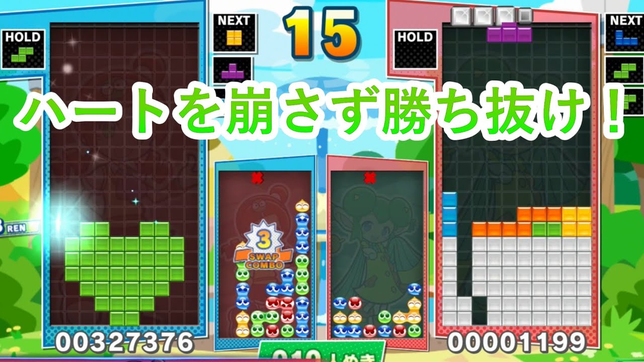 【ぷよテト２】♡ハートをつくったままスワップかちぬきチャレンジ！【VOICEVOX実況】