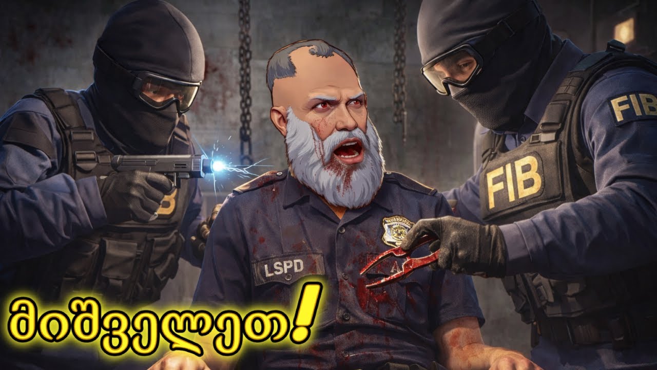 GTA RP-ში ერთი ღამე FIB-ის სარდაფში LSPD ოფიცერი ტყვეობაში😱 მაწამეს?!