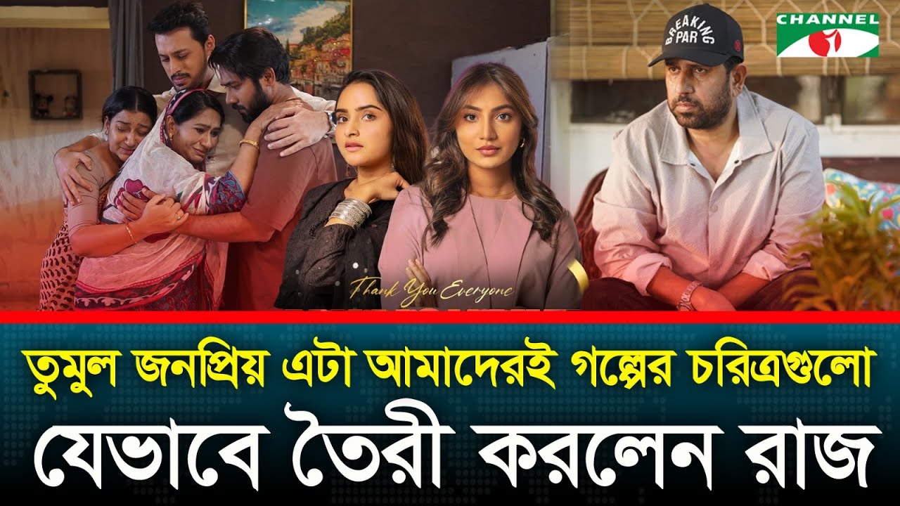 এটা আমাদেরই গল্প: মেহরিন, ফাহাদ, সামির, সায়রাদের চরিত্রগুলো কীভাবে তৈরী হলো?
