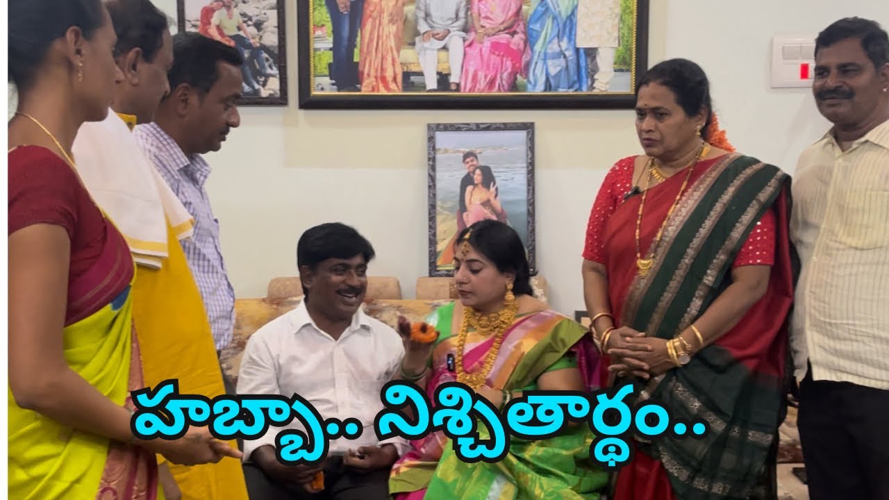 హబ్బా నిశ్చితార్థం🤣🤣🤣