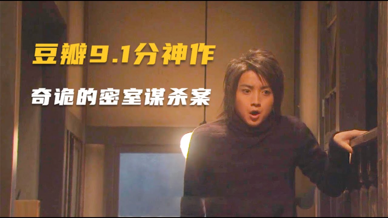 又一起雪夜密室杀人案，凶手几乎以不可能的方式，完成了预定谋杀