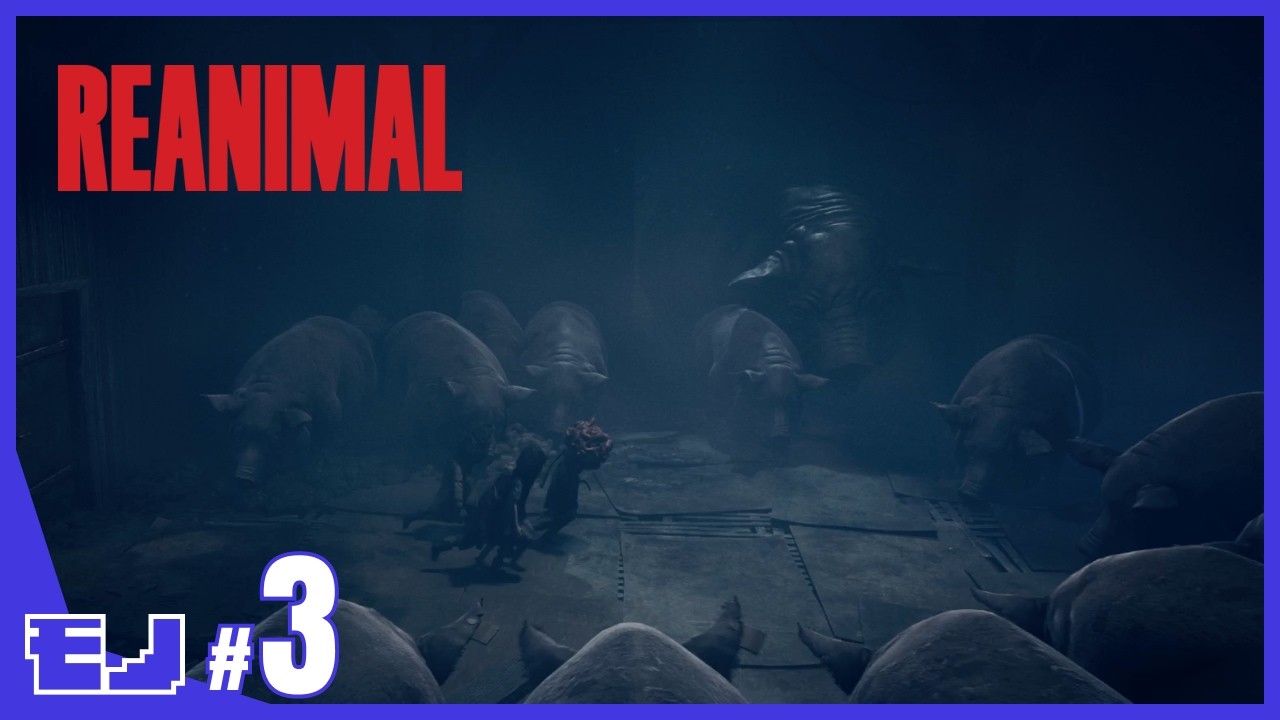 【REANIMAL】#3 仲間も増えてきて強気に行けそう【モノ】