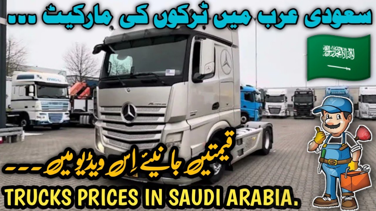 Trucks🚛price in Saudi Arabia I Trucks Market in Saudi Arabia Al-Riyadh I Mercedez Actros Review I
