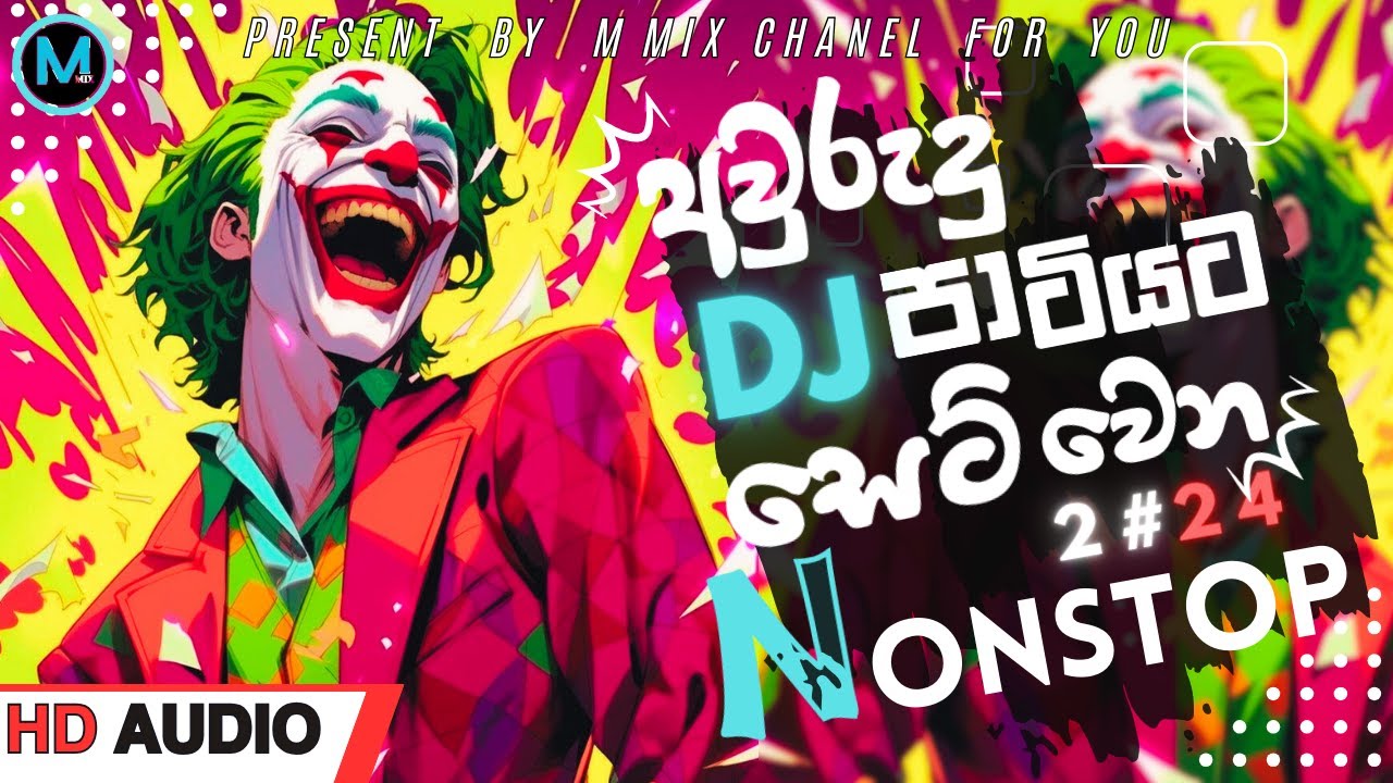 ( අවුරුදු පාටියට නටන්න සුපිරිම Dj )Sinhala Avurudu Songs Dj nonstop | #Aurudu party songs collection