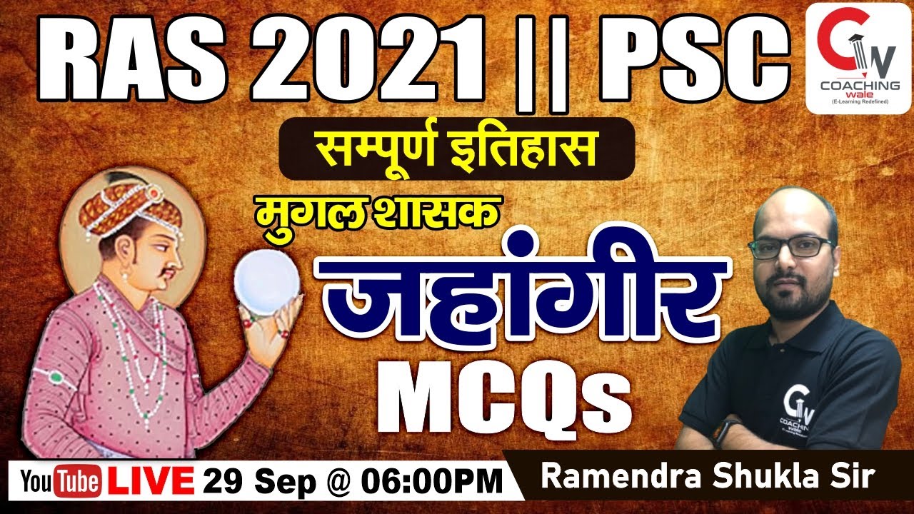 RAS 2021 || PCS Exam || History || जहांगीर  MCQs || Test Series || By Ramendra Shukla Sir