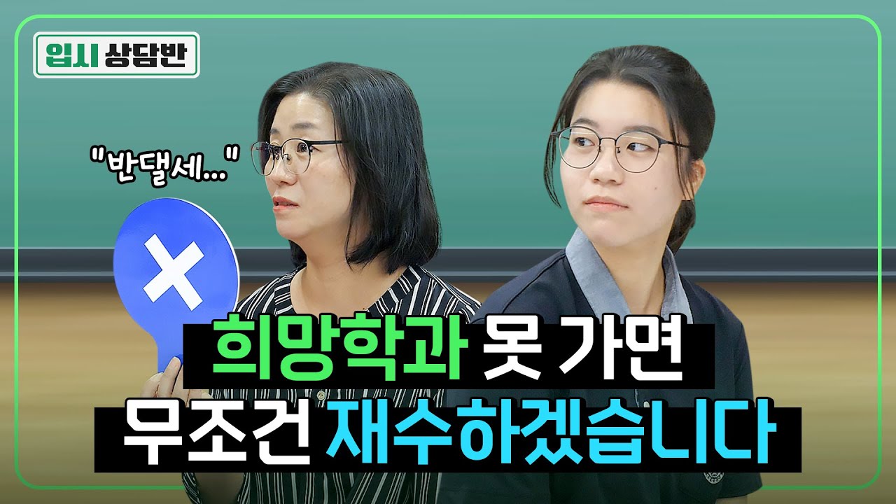 일반고 내신 2.0, 메디컬 가고 싶은데 재수만이 답인가요? [입시상담반]