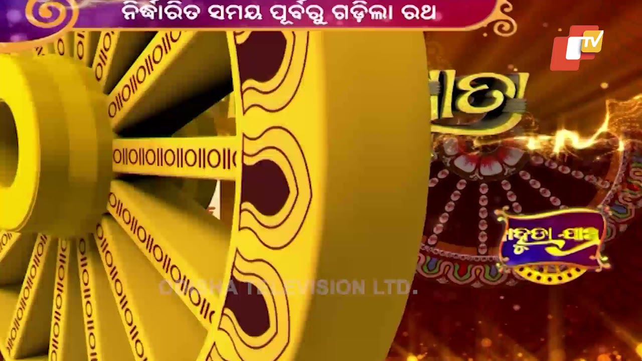 Bahuda Jatra 2021 |  Chariot Pulling Begins In Puri