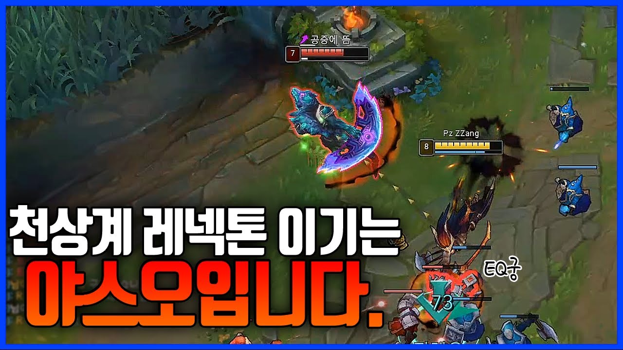 야스오 하드카운터 레넥톤상대로 게임이겨보겠습니다. 야스오VS레넥톤(League of legends Korea Challenger Yasuo !)