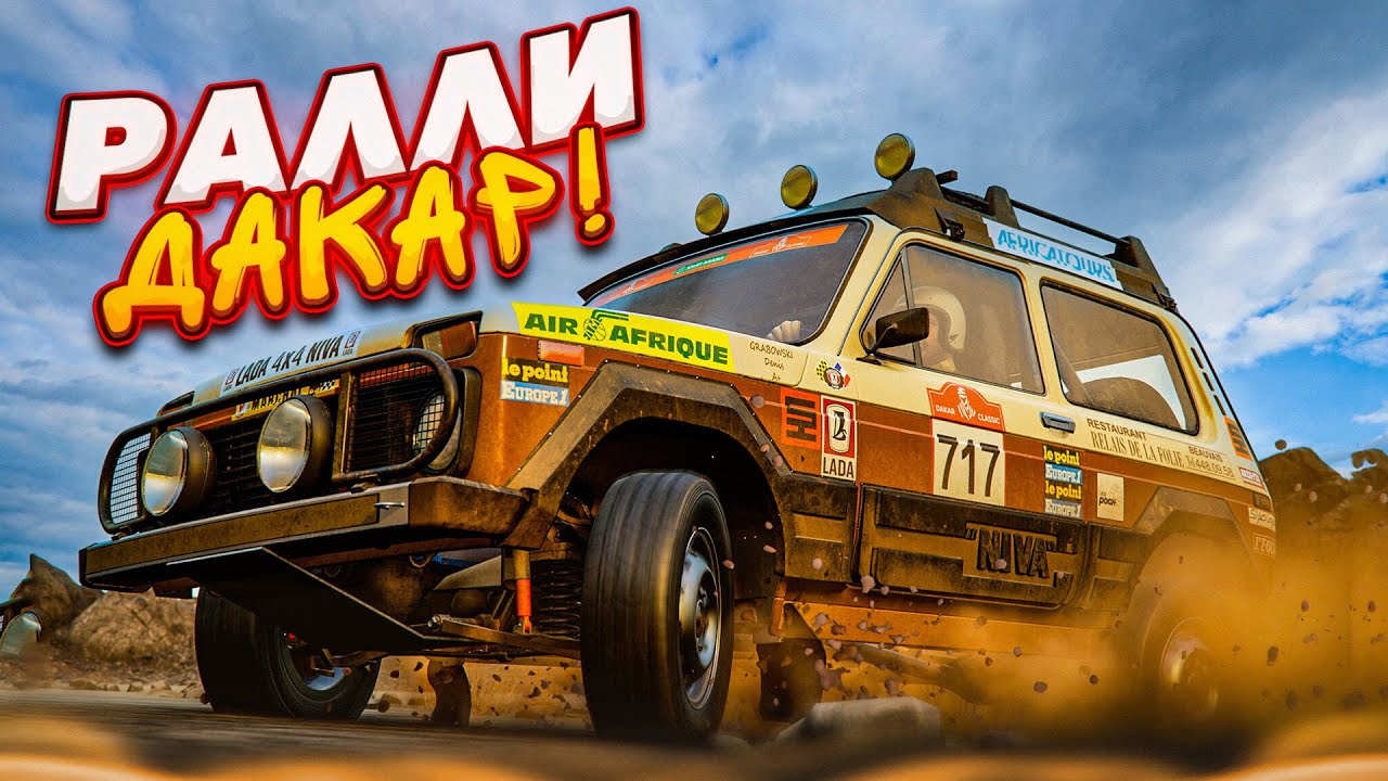 НАСТОЯЩИЙ РАЛЛИ ДАКАР! ВПЕРВЫЕ ИГРАЮ в DAKAR DESERT RALLY!