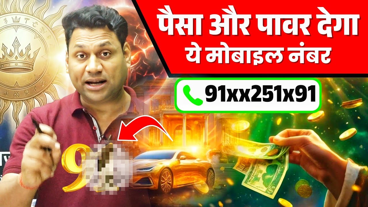 91 से बनेगा नाम और पैसा: Lucky Mobile Number for Name Fame Money 🔥