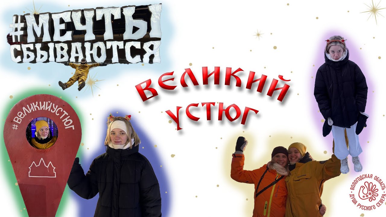 Новый год 2026 или путешествие на Вотчину Деда Мороза❄️🌸