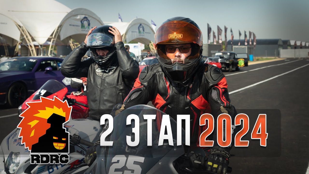 Хроника  второго этапа чемпионата по дрэг рейсингу RDRC