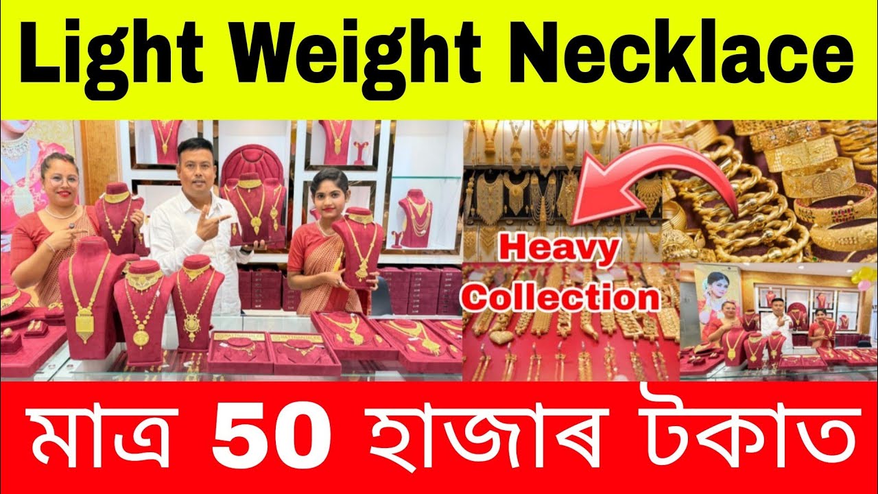 Light Weight Necklace Collection | মাত্ৰ 50 হাজাৰ টকাত | Guwahati Rattnanjalee Jewellery Collection