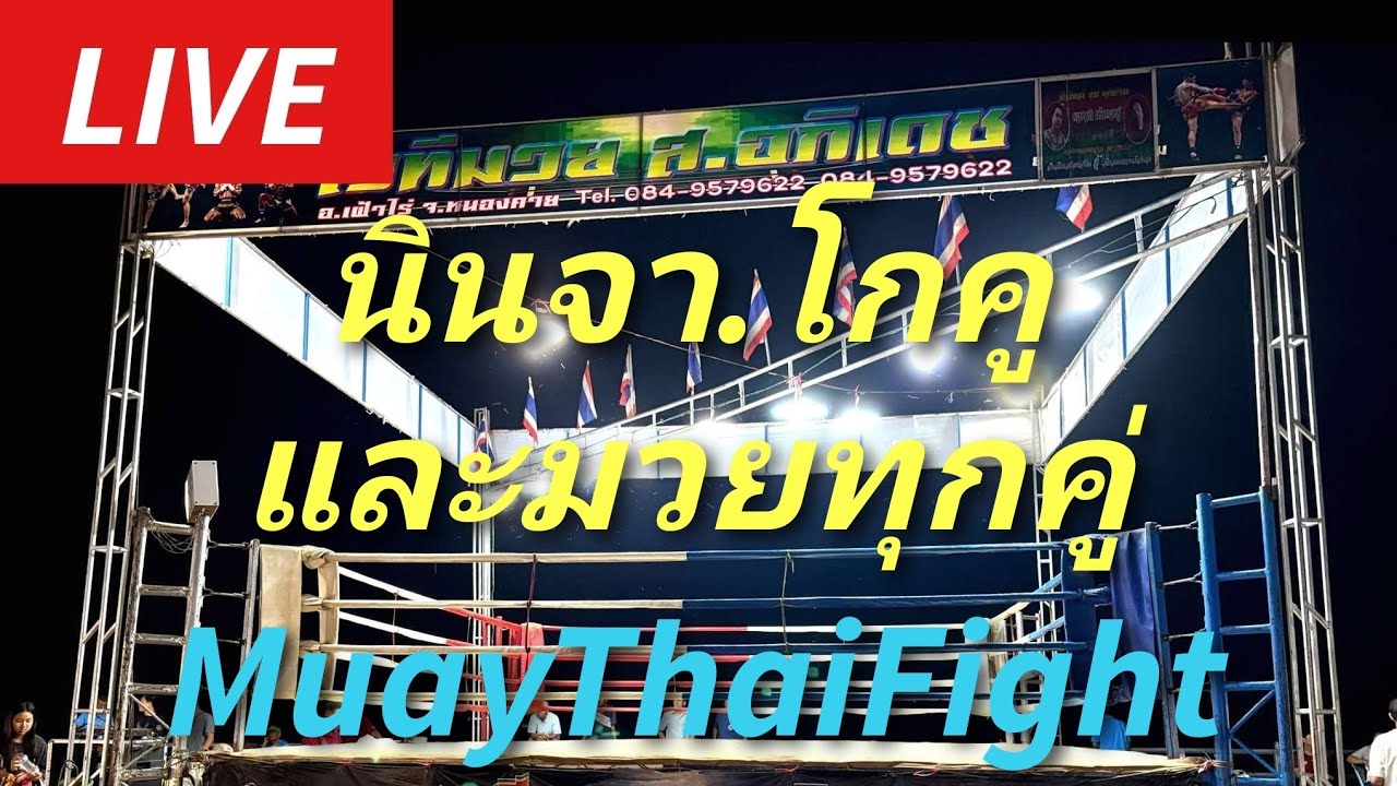 #มวยไทย นินจา.โกคูและมวยทุกคู่กำลังเริ่มจ้า Ninja🥷🏻Goku💣Fight🥊ニンジャ、ゴクウいざ決戦⚡⚡ #muaythai #ムエタイ