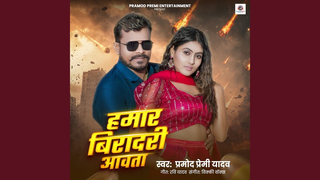 Hamar Biradari Aawata