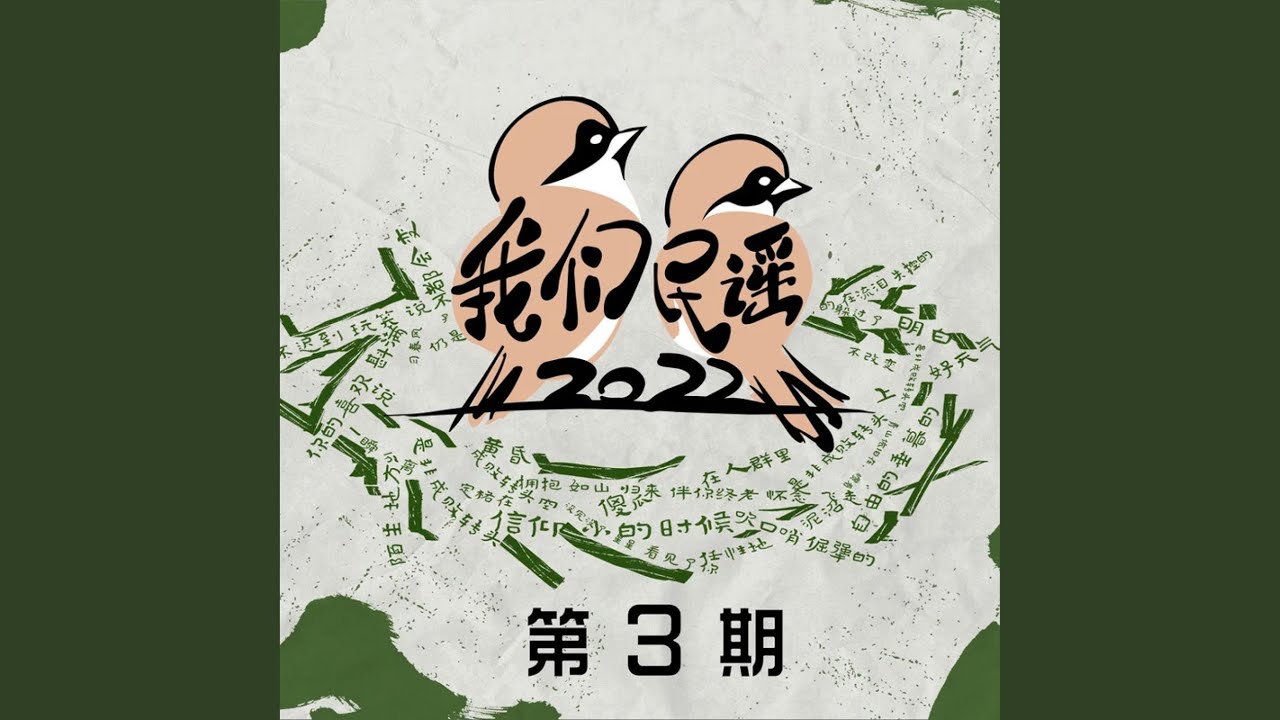 一如年少模样 (Live)