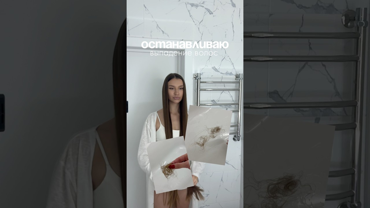 ВЫПАДЕНИЕ ВОЛОС и что я с ними делаю каждый день 🙈
