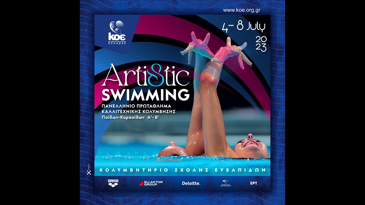 ΠΑΝΕΛΛΗΝΙΟ ΠΡΩΤΑΘΛΗΜΑ ΚΑΛΛΙΤΕΧΝΙΚΗΣ ΚΟΛΥΜΒΗΣΗΣ ΠΑΙΔΩΝ-ΚΟΡΑΣΙΔΩΝ Β 2023