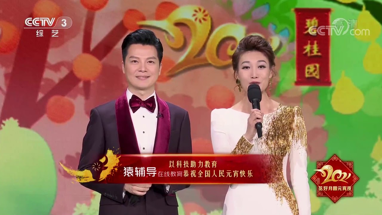 2021 Lantern Festival Gala |CCTV English