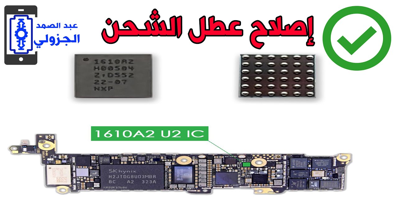 إصلاح عطل الشحن Iphone 6 not charging, charging ic replacement