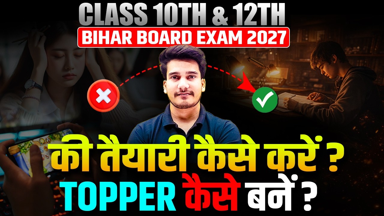 बिहार बोर्ड में कैसे तैयारी करें? Bihar Board Best Online Classes For 2027 Class 12 & Class 10